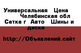 12.00R20 Sunfull HF702 154/149  Универсальная › Цена ­ 17 800 - Челябинская обл., Сатка г. Авто » Шины и диски   